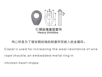 鸡心环 C